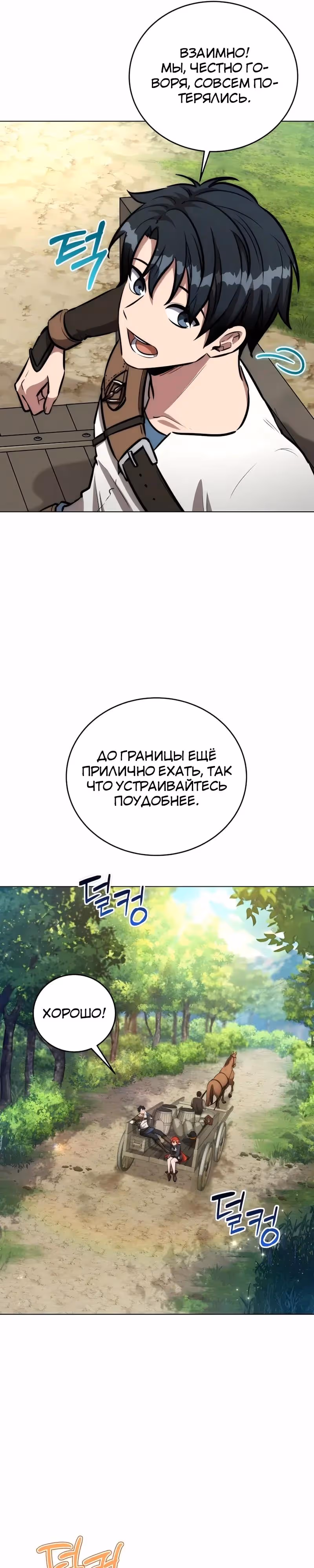 Рыцарь дубинки Дан — Том 1 · Глава 34, страница 16