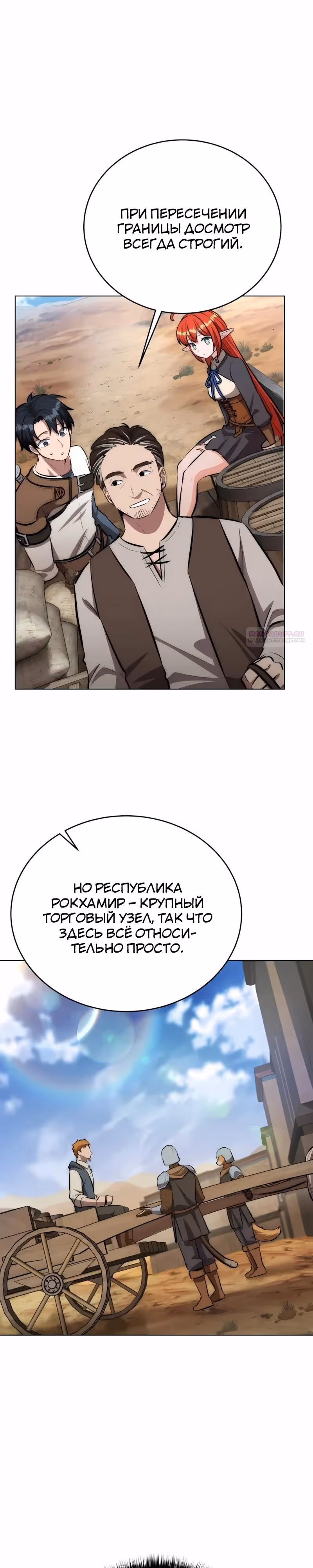 Рыцарь дубинки Дан — Том 1 · Глава 35, страница 2