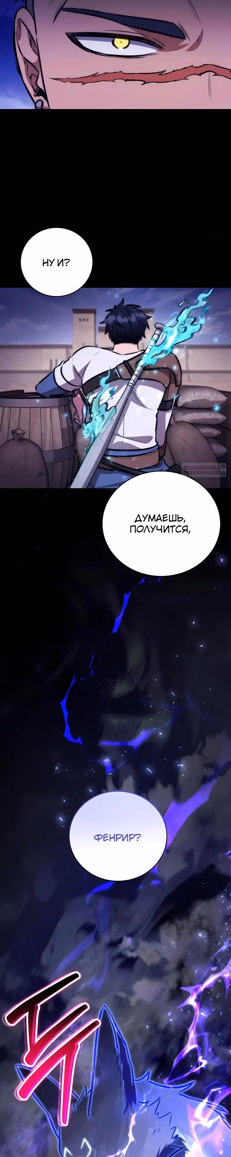 Рыцарь дубинки Дан — Том 1 · Глава 35, страница 30