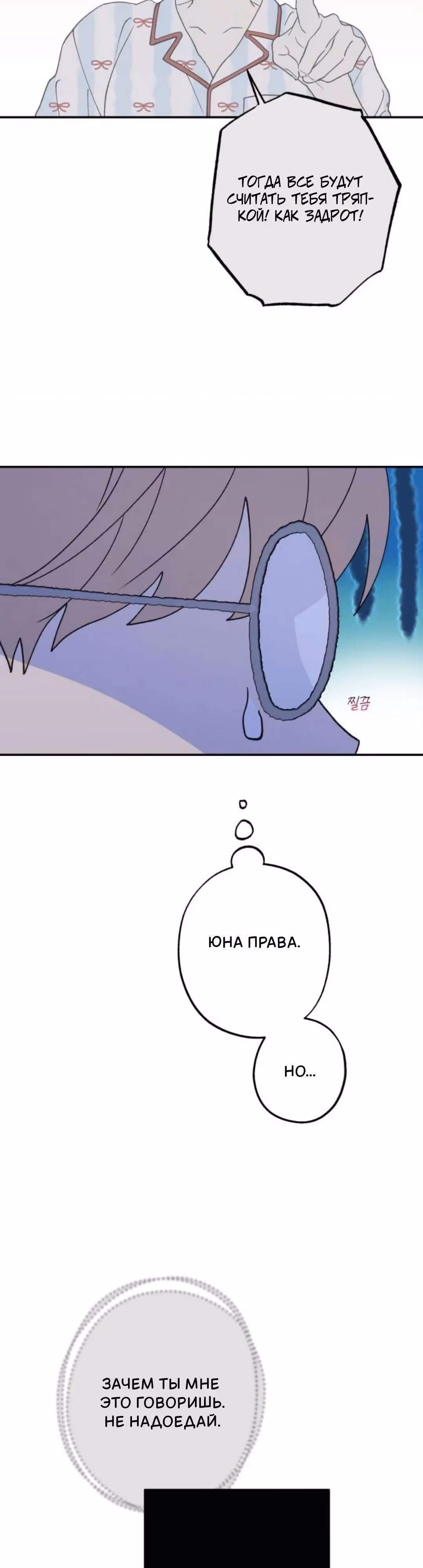Между делом — Том 1 · Глава 89, страница 27