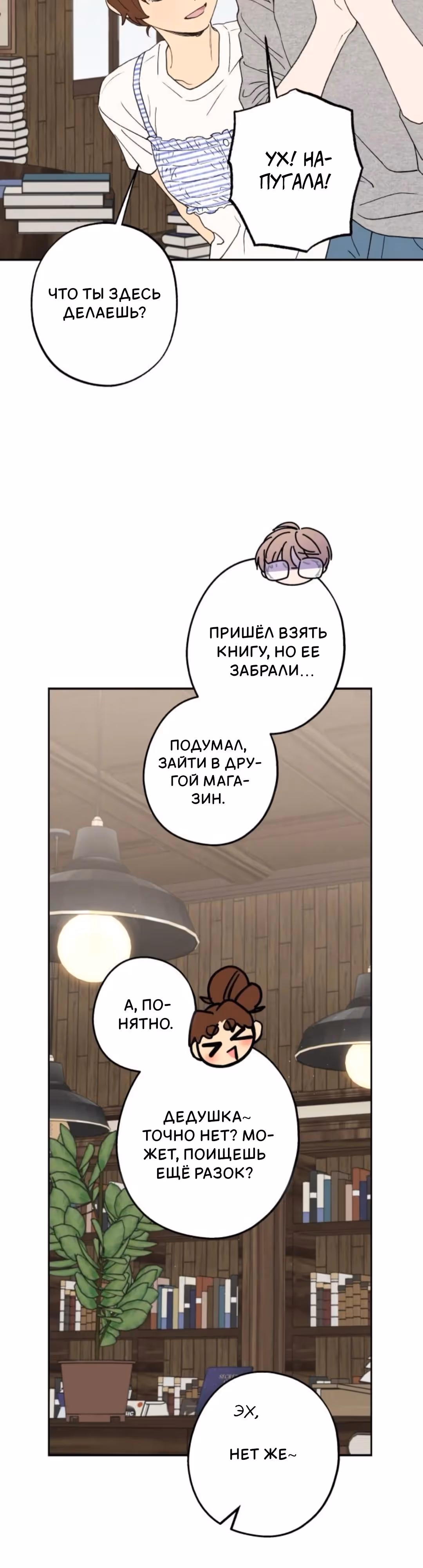 Между делом — Том 1 · Глава 89, страница 40