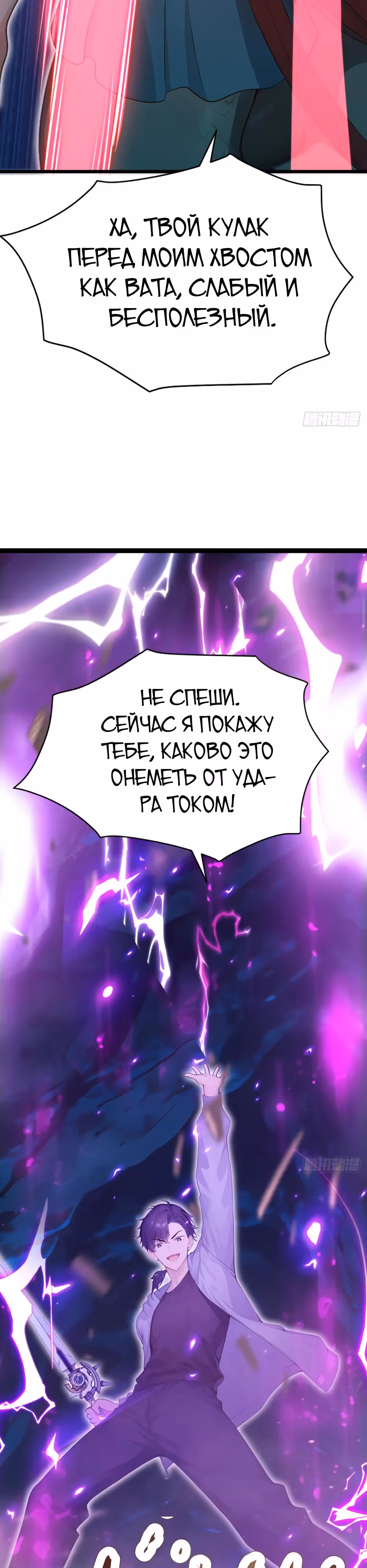 Я приручаю зверо-девушек! — Том 1 · Глава 104, страница 5