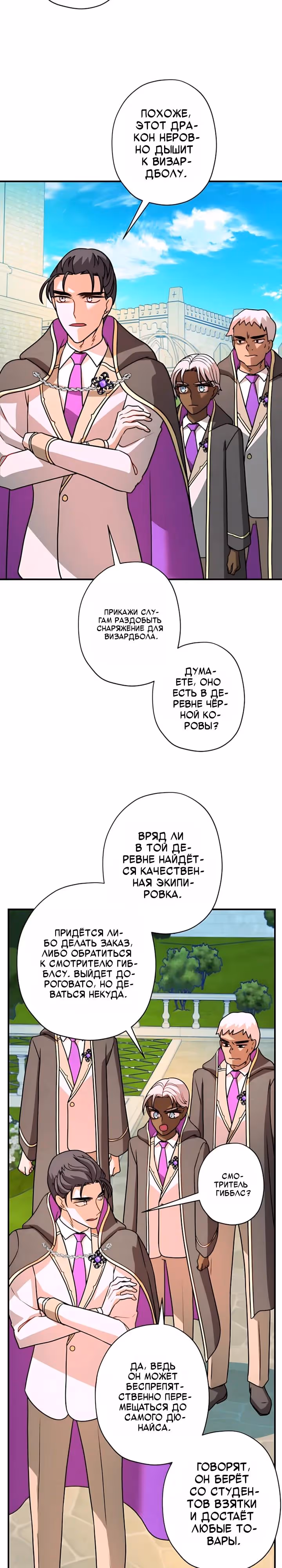 Наследница Повелителя — Том 1 · Глава 61, страница 5
