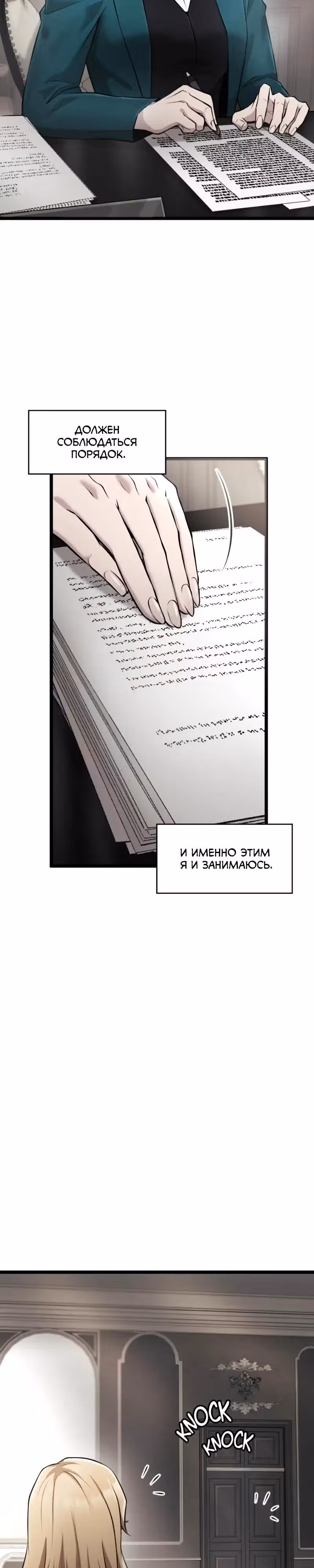 Маг-параноик — Том 1 · Глава 95, страница 5