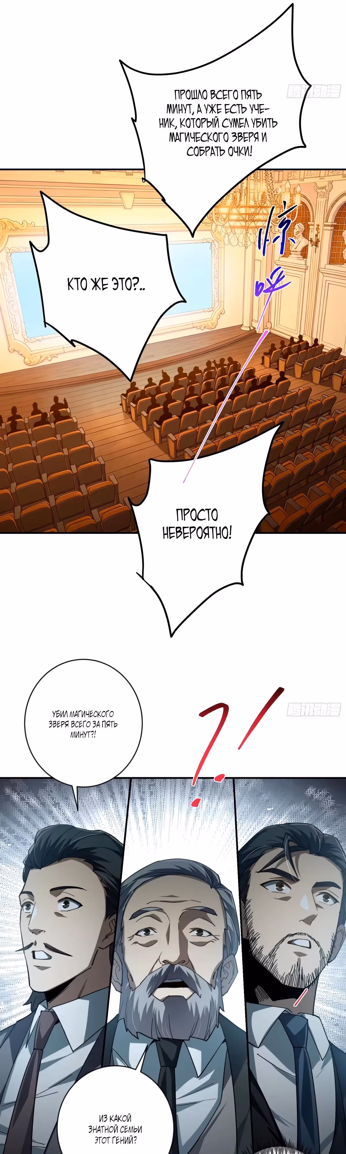 Я просто изменил одно слово в навыке! — Том 1 · Глава 16, страница 39