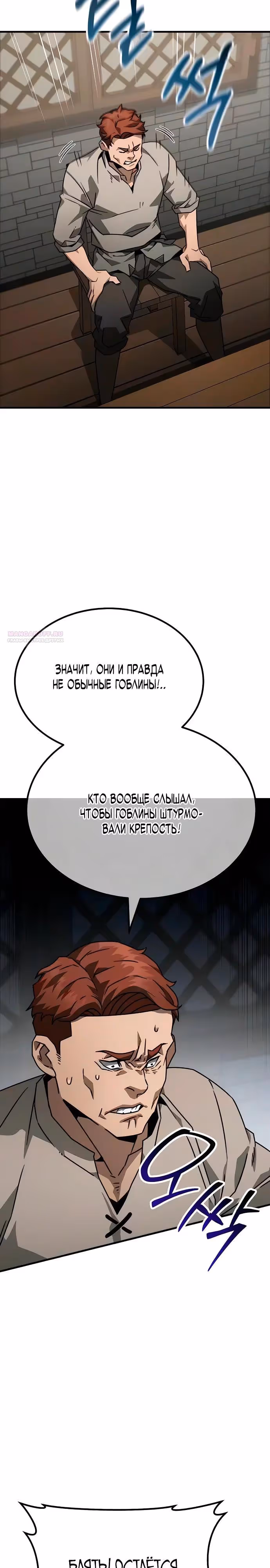 Месть гоблина — Том 1 · Глава 8, страница 22
