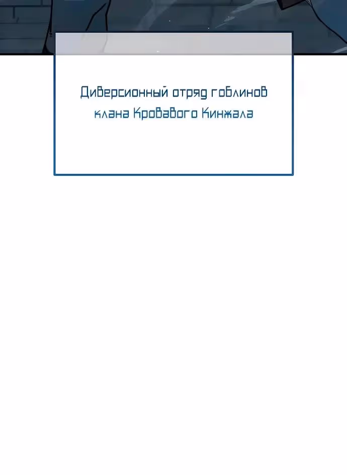 Месть гоблина — Том 1 · Глава 8, страница 29