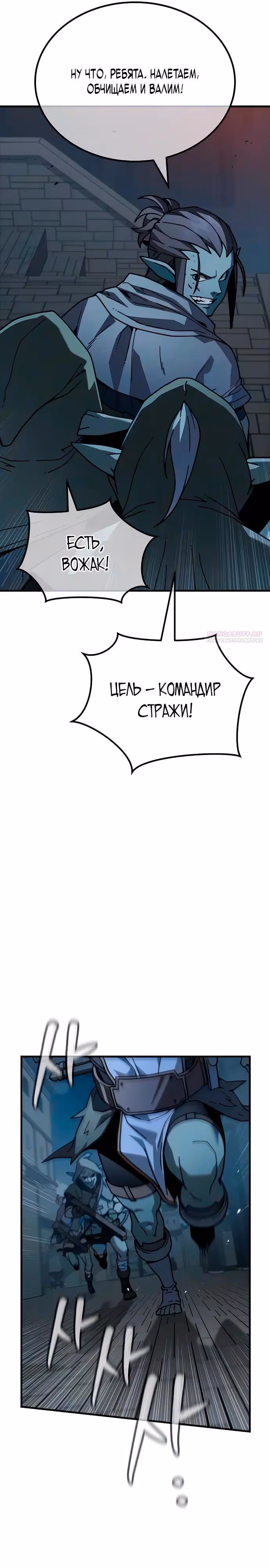 Месть гоблина — Том 1 · Глава 8, страница 30