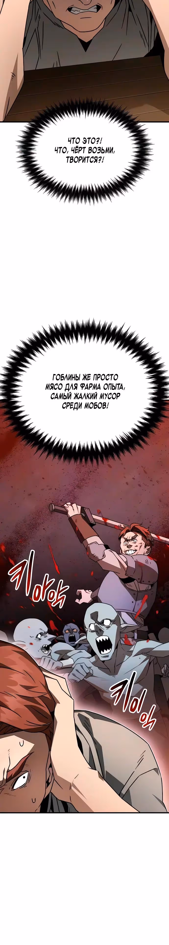 Месть гоблина — Том 1 · Глава 8, страница 5