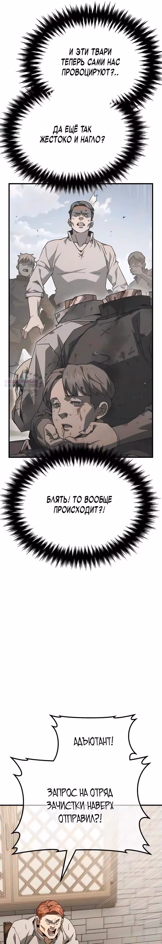 Месть гоблина — Том 1 · Глава 8, страница 6