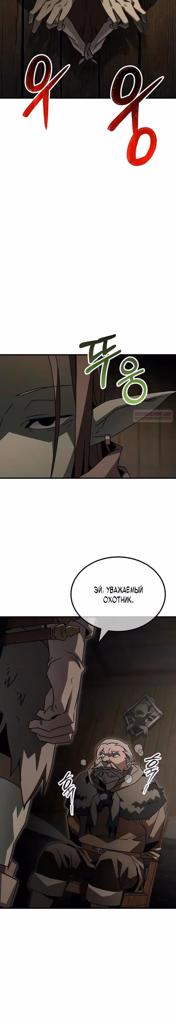 Месть гоблина — Том 1 · Глава 8, страница 10