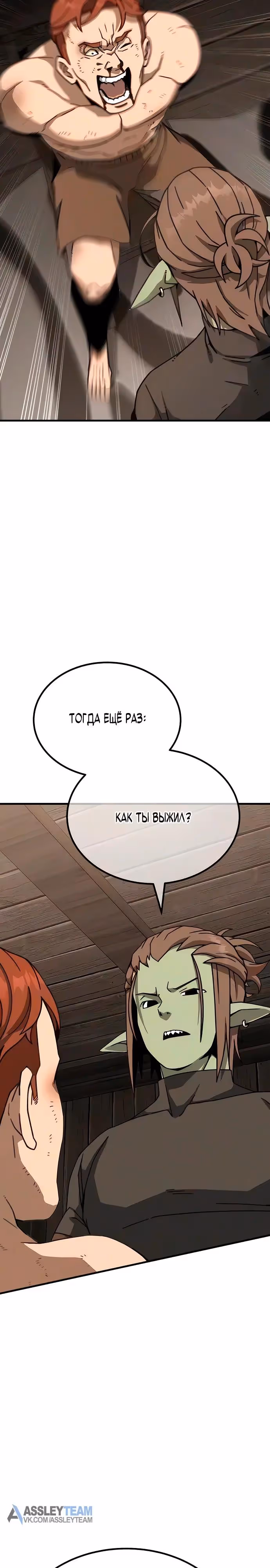 Месть гоблина — Том 1 · Глава 9, страница 40