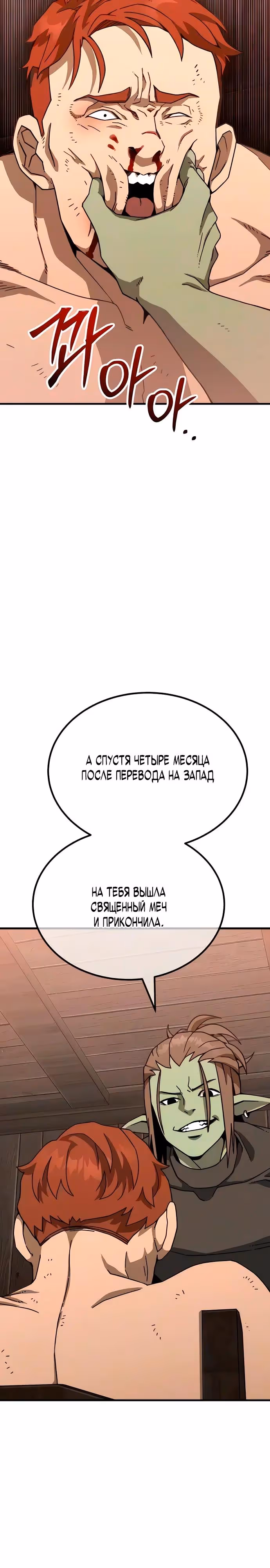 Месть гоблина — Том 1 · Глава 9, страница 45