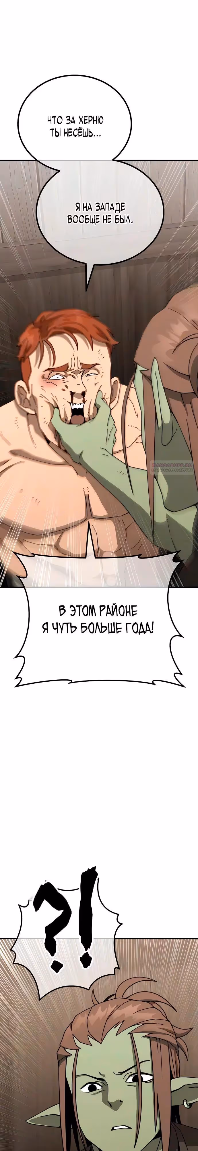 Месть гоблина — Том 1 · Глава 9, страница 46