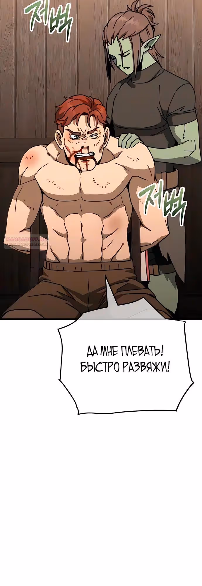 Месть гоблина — Том 1 · Глава 9, страница 54