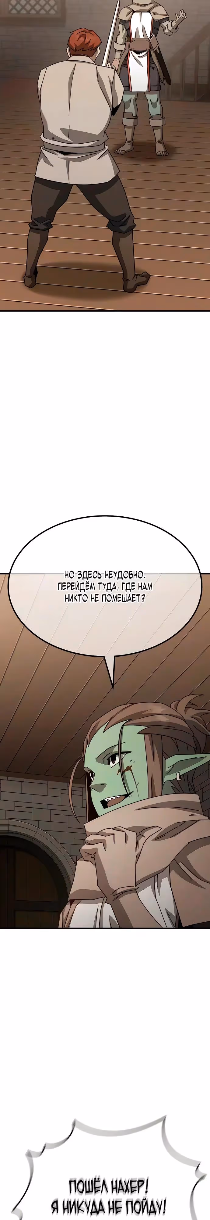 Месть гоблина — Том 1 · Глава 9, страница 9