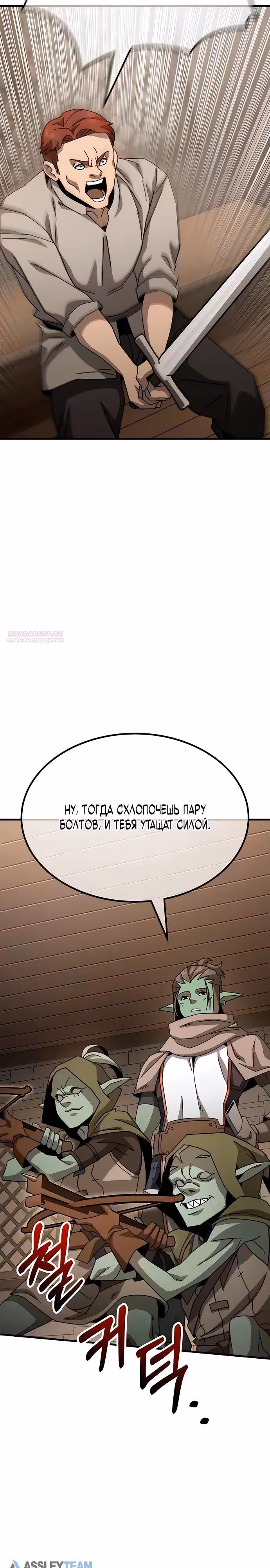 Месть гоблина — Том 1 · Глава 9, страница 10