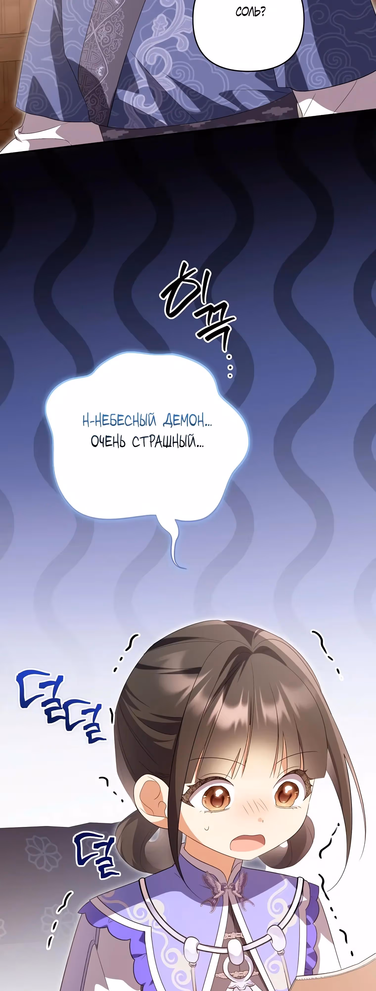 Котенок командует великим кланом — Том 1 · Глава 28, страница 49
