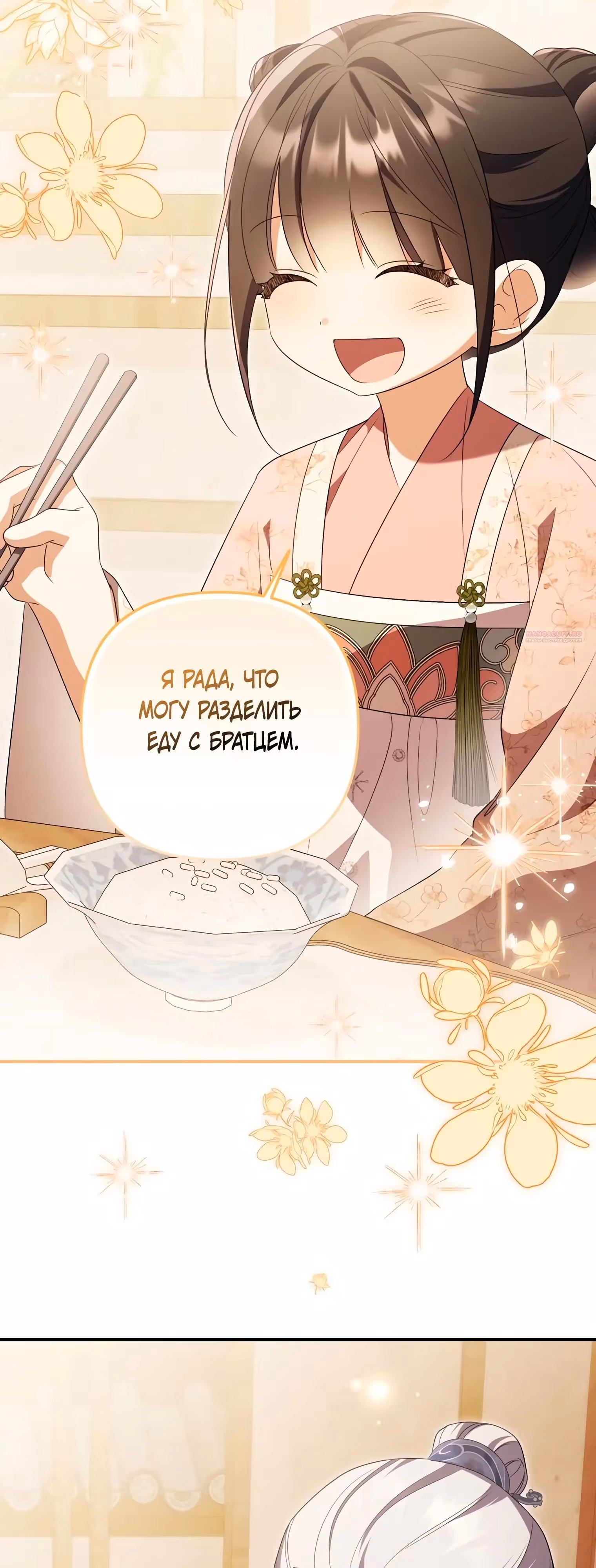 Котенок командует великим кланом — Том 1 · Глава 28, страница 6