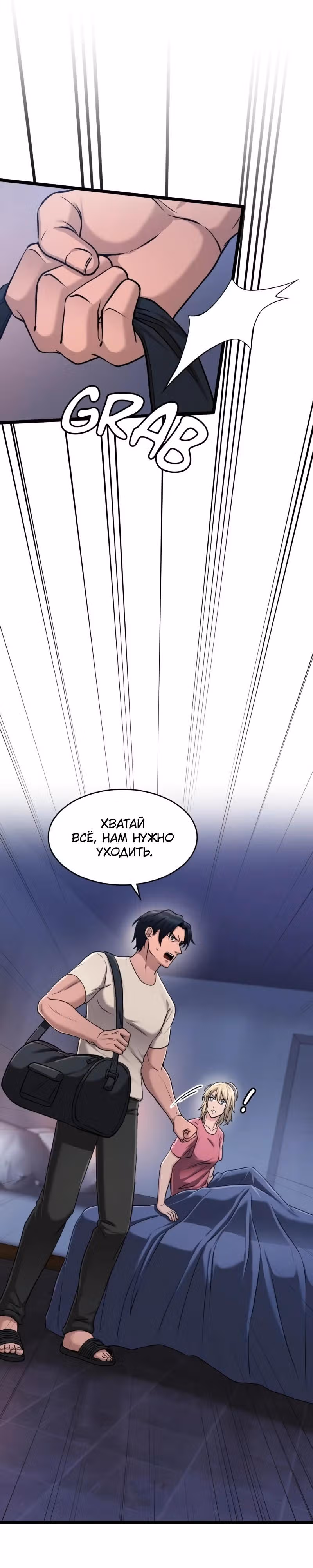 Маг-параноик — Том 1 · Глава 94, страница 3