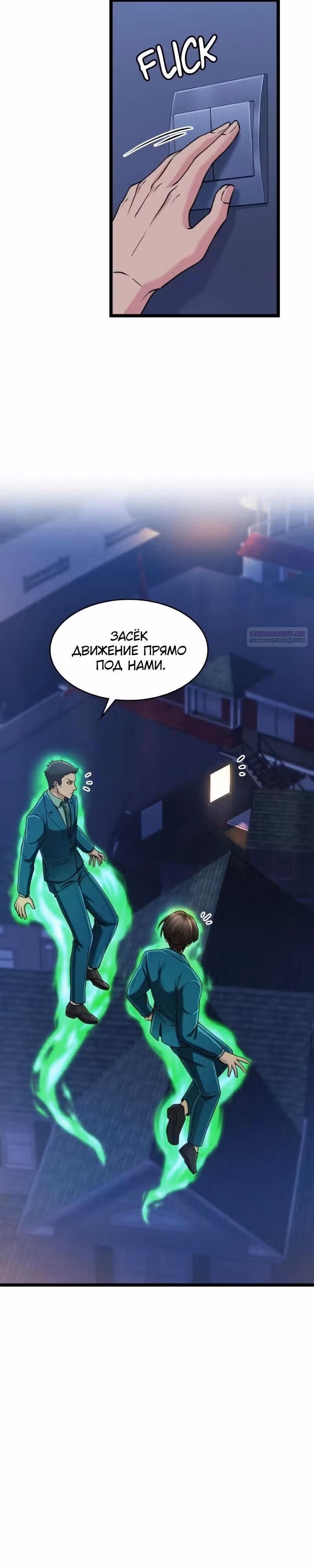 Маг-параноик — Том 1 · Глава 94, страница 6