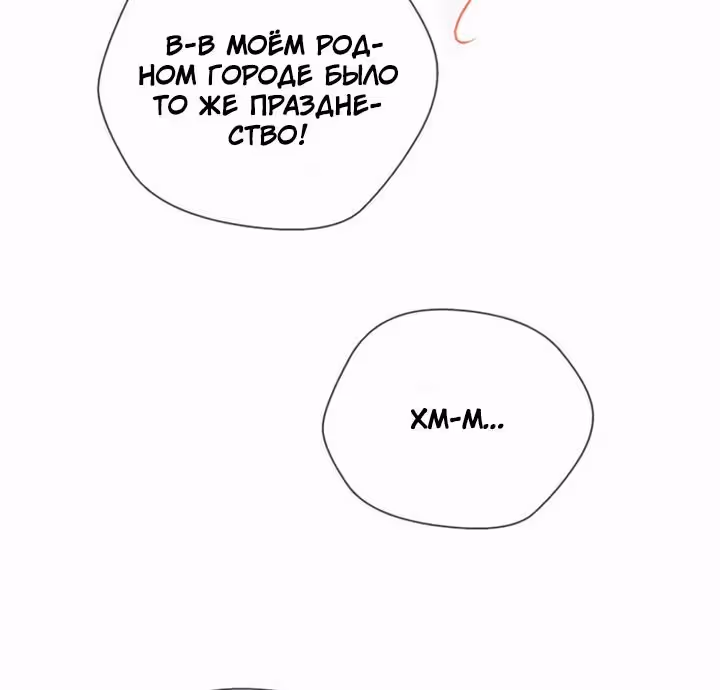 Трижды достигнуть безумства — Том 1 · Глава 24, страница 12