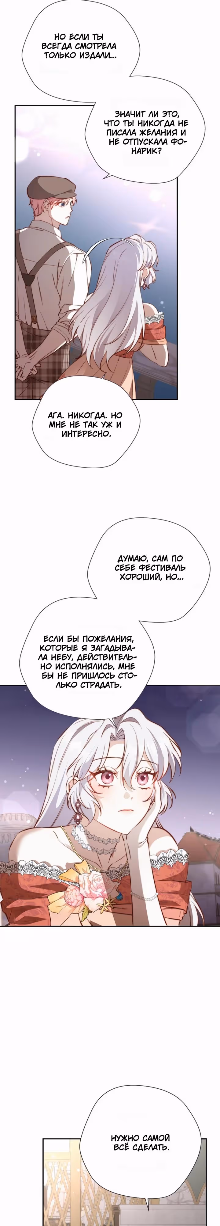Трижды достигнуть безумства — Том 1 · Глава 24, страница 13