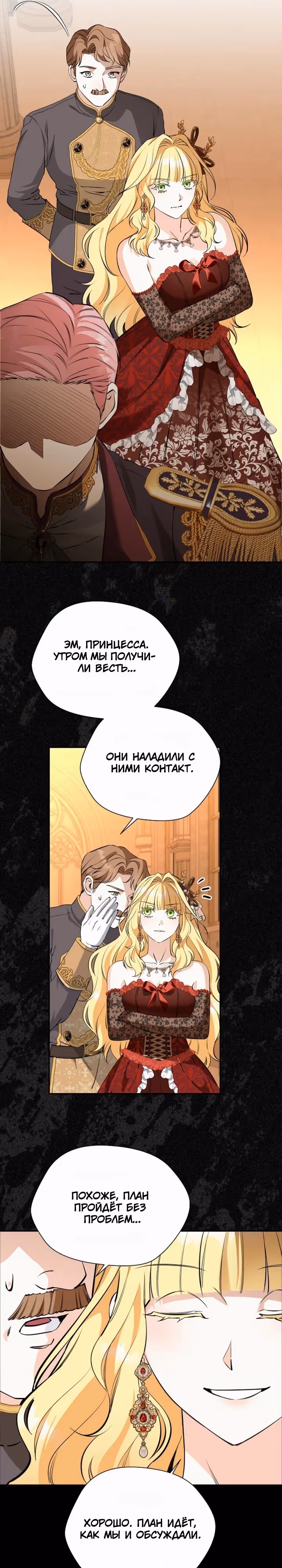 Трижды достигнуть безумства — Том 1 · Глава 24, страница 7