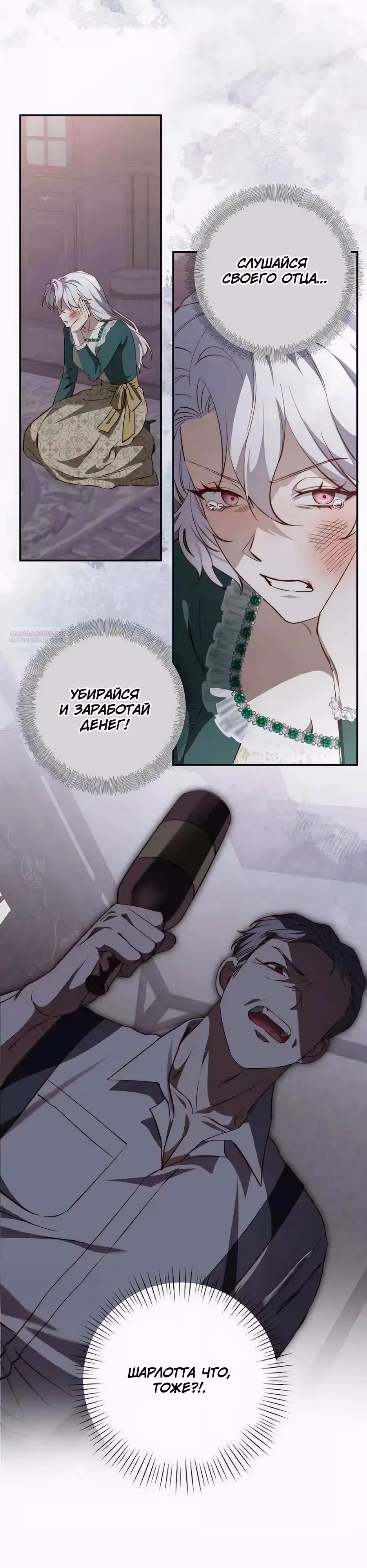 Трижды достигнуть безумства — Том 1 · Глава 25, страница 6