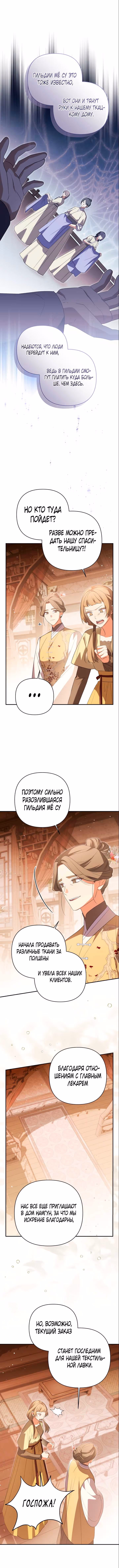 Котенок командует великим кланом — Том 1 · Глава 29, страница 16