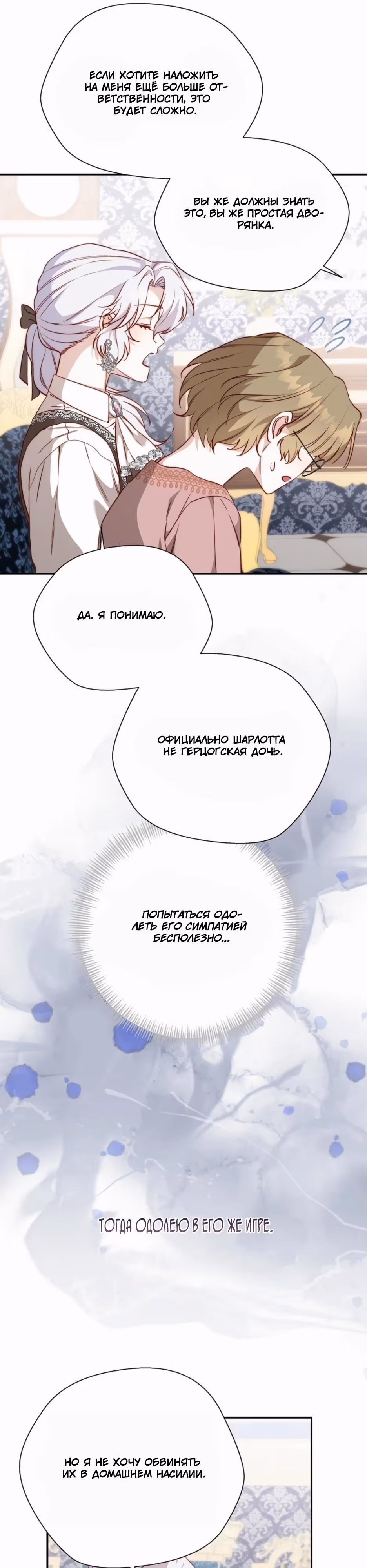 Трижды достигнуть безумства — Том 1 · Глава 26, страница 8