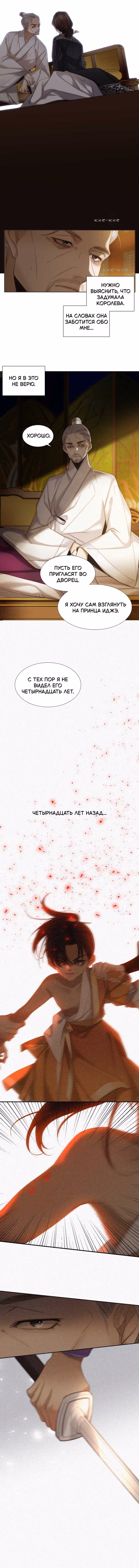 Следы, оставленные дождём — Том 1 · Глава 32, страница 8