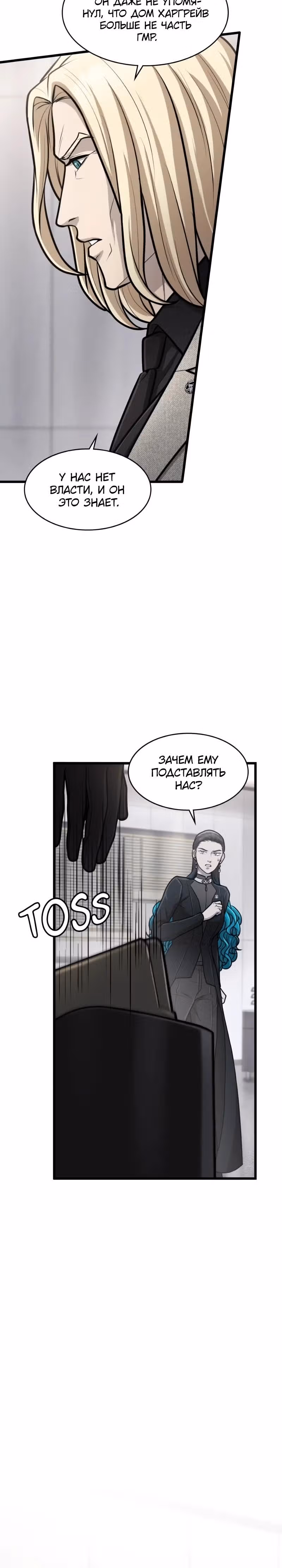 Маг-параноик — Том 1 · Глава 93, страница 17
