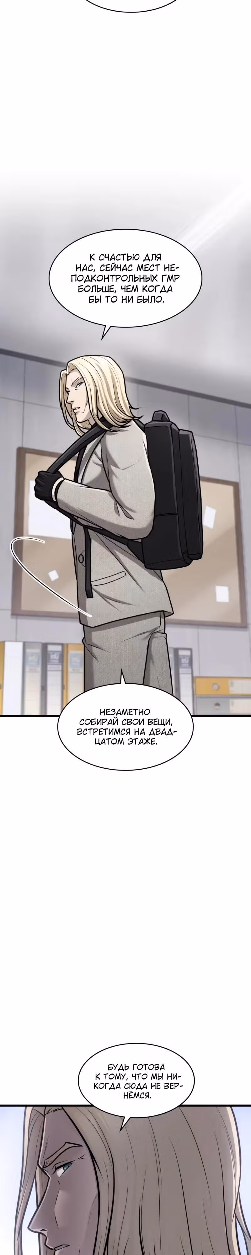 Маг-параноик — Том 1 · Глава 93, страница 20