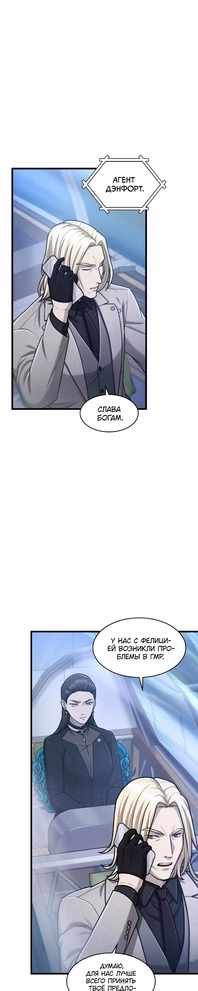 Маг-параноик — Том 1 · Глава 93, страница 23