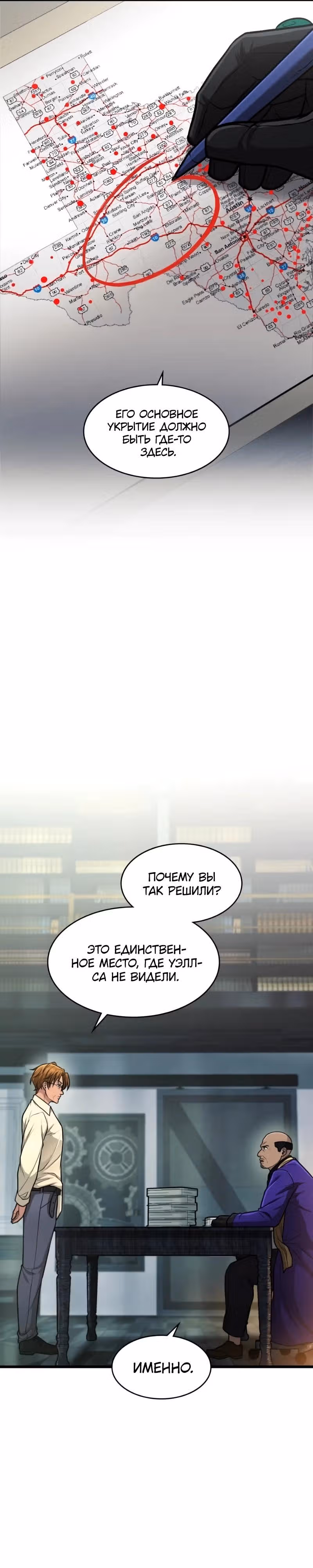 Маг-параноик — Том 1 · Глава 93, страница 31
