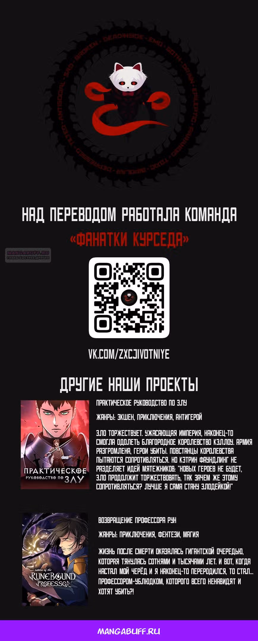 Маг-параноик — Том 1 · Глава 93, страница 38