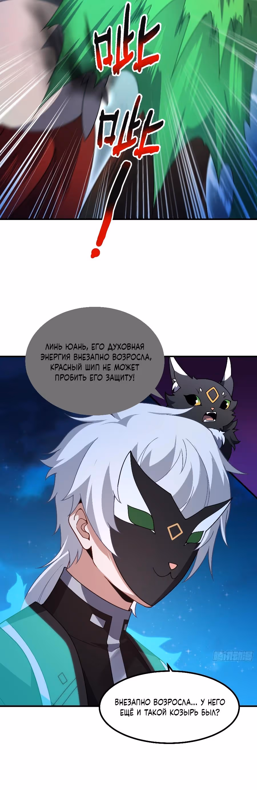 Эволюция Укротителя Зверей — Том 1 · Глава 58, страница 15