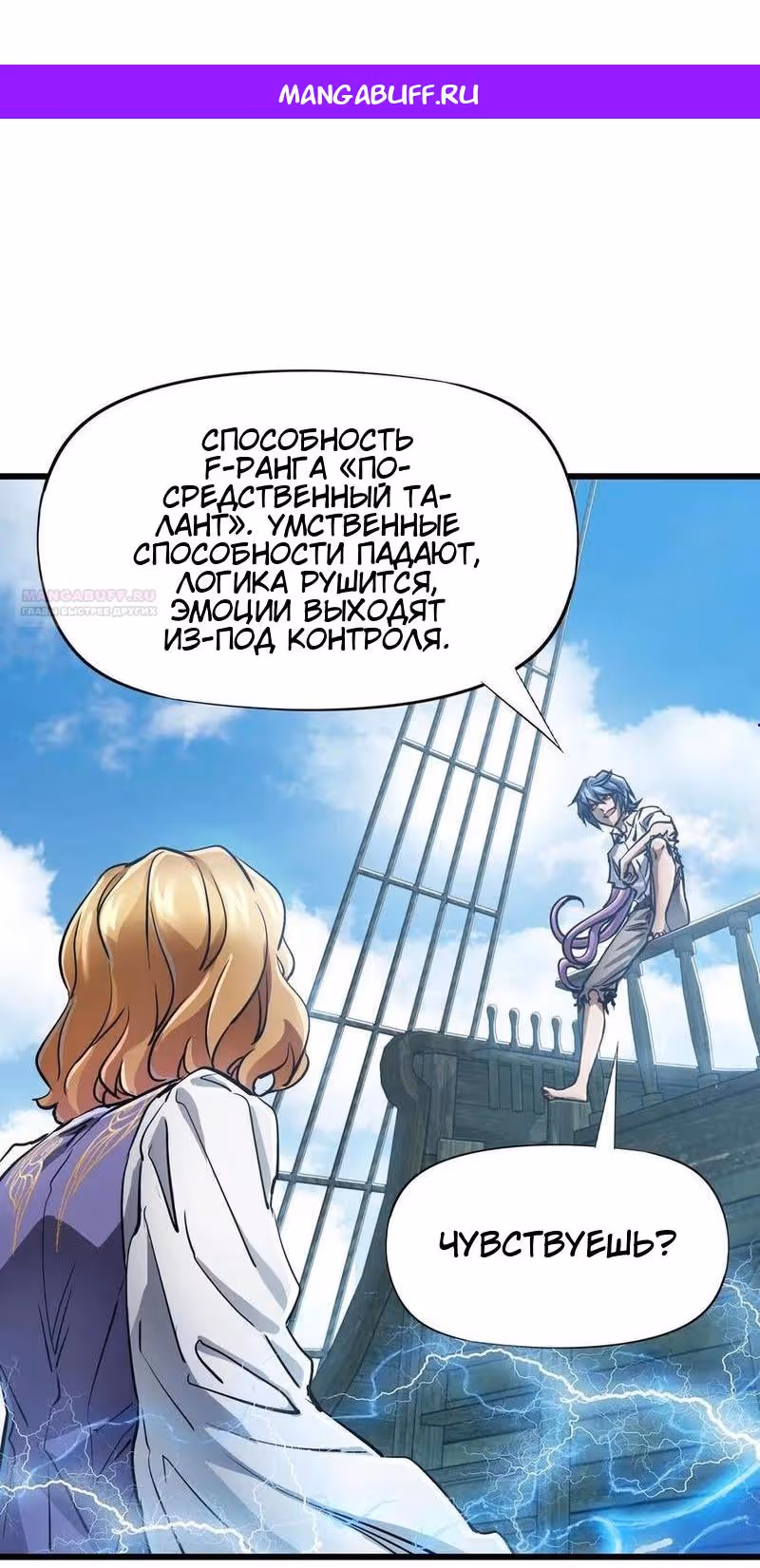 Божья рука — Том 1 · Глава 30, страница 1