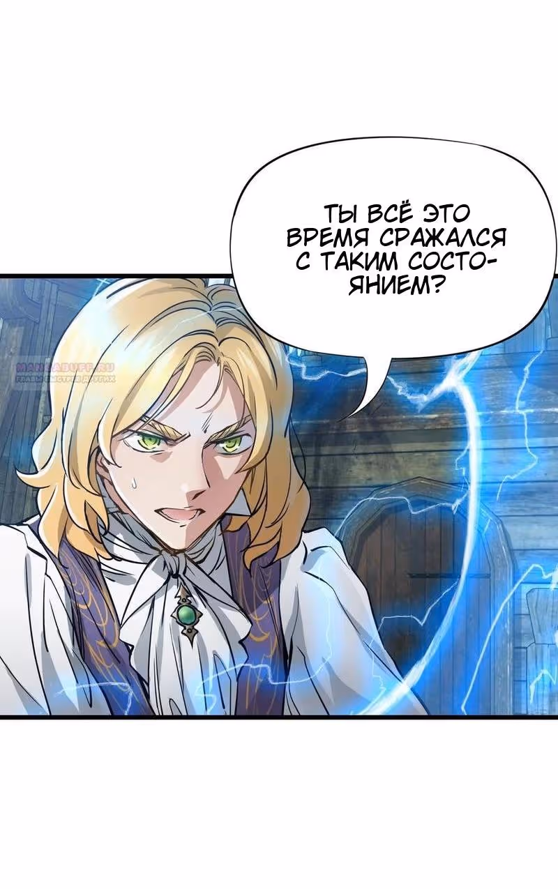 Божья рука — Том 1 · Глава 30, страница 2