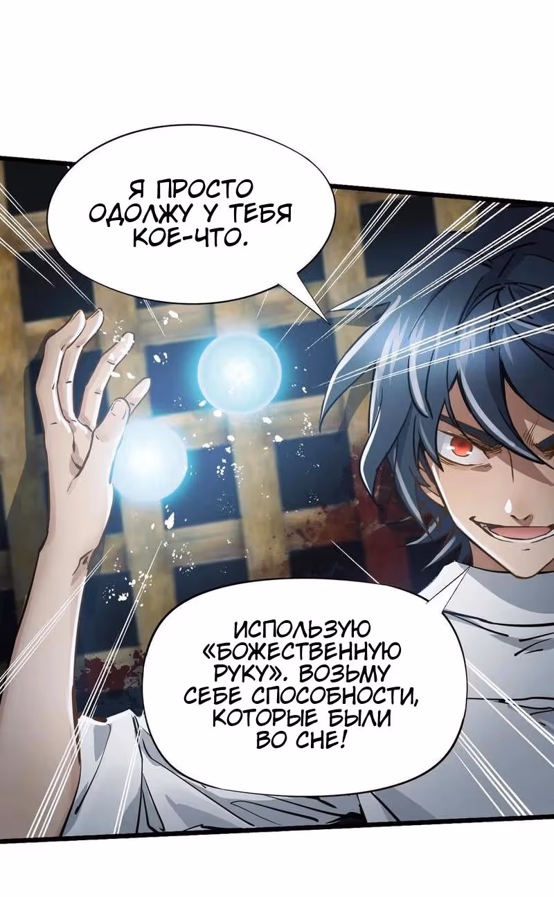 Божья рука — Том 1 · Глава 30, страница 53