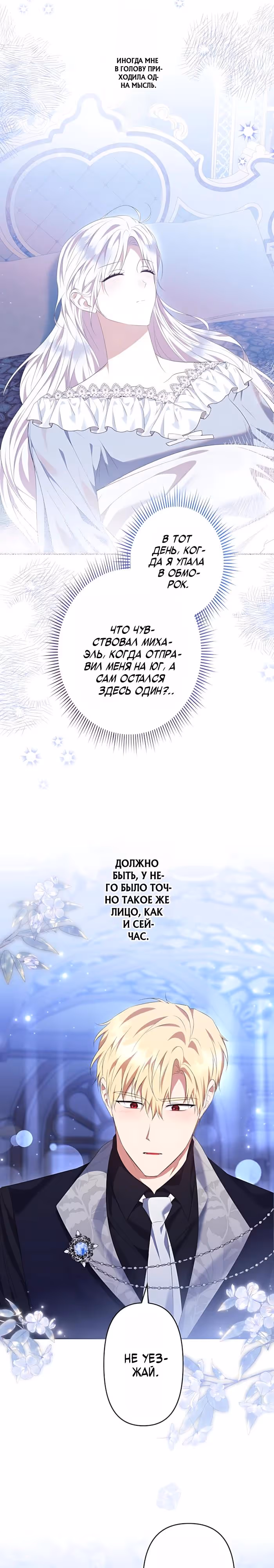 Великий северный герцог, я не могу остаться из-за холода — Том 1 · Глава 67, страница 4