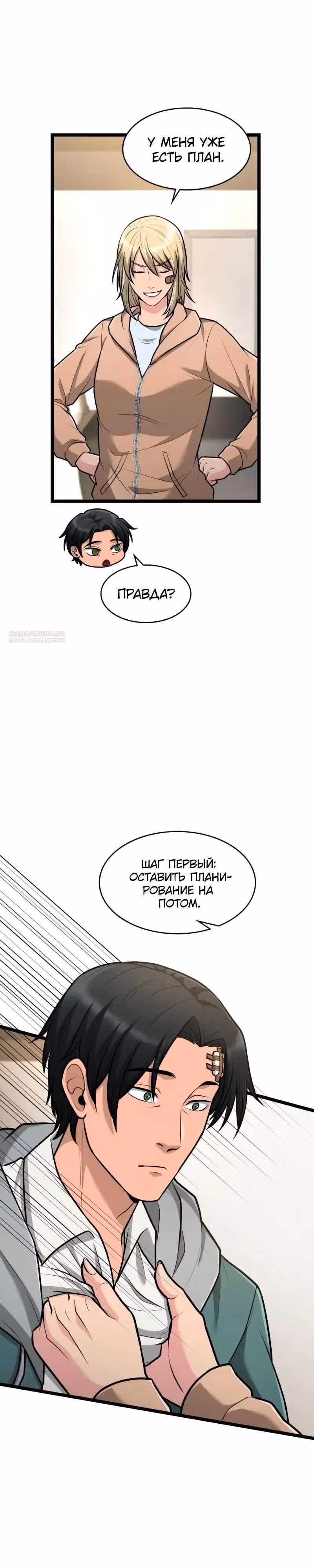 Маг-параноик — Том 1 · Глава 92, страница 18