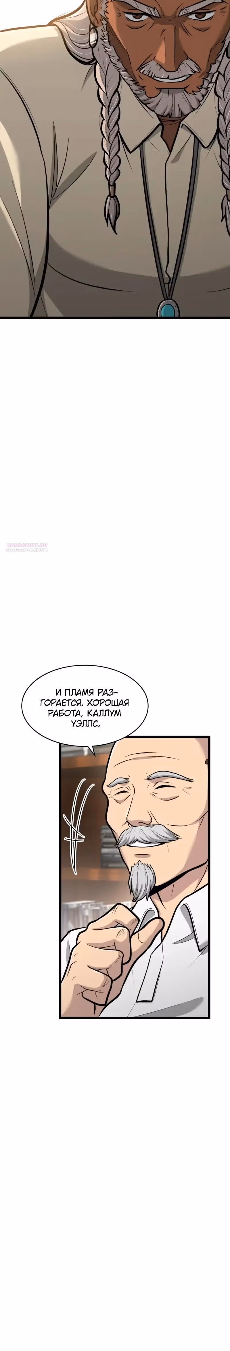 Маг-параноик — Том 1 · Глава 92, страница 22