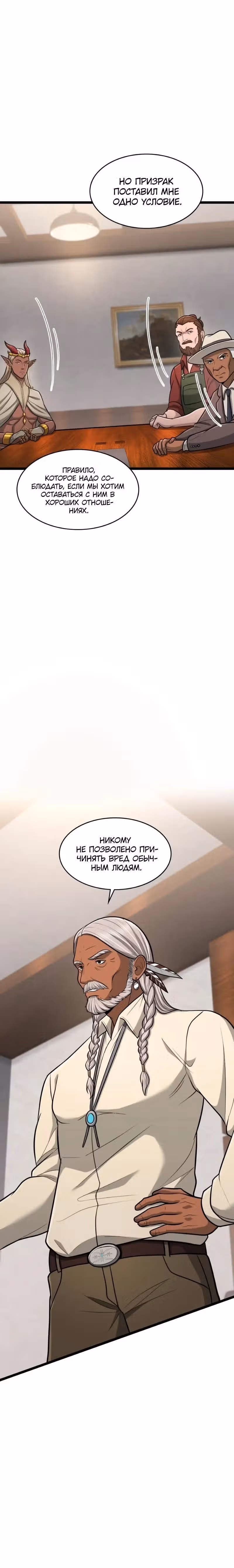 Маг-параноик — Том 1 · Глава 92, страница 33