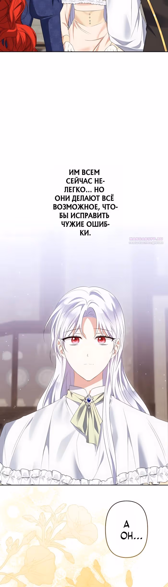 Великий северный герцог, я не могу остаться из-за холода — Том 1 · Глава 70, страница 6