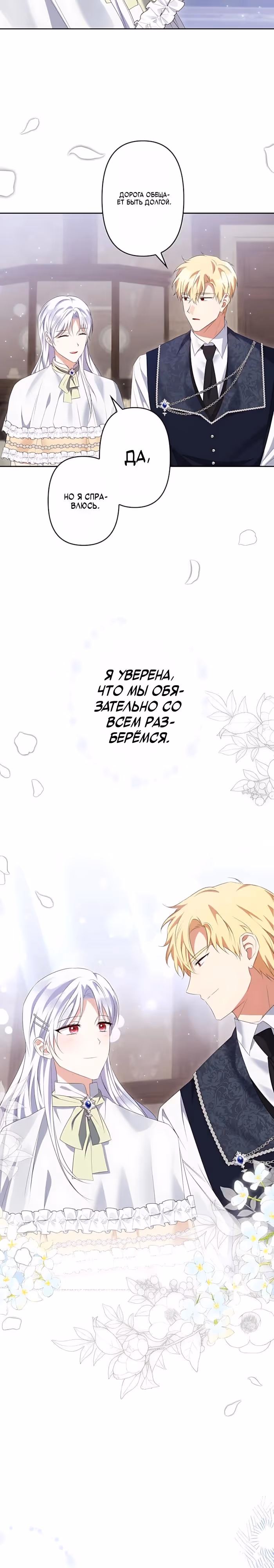 Великий северный герцог, я не могу остаться из-за холода — Том 1 · Глава 70, страница 8