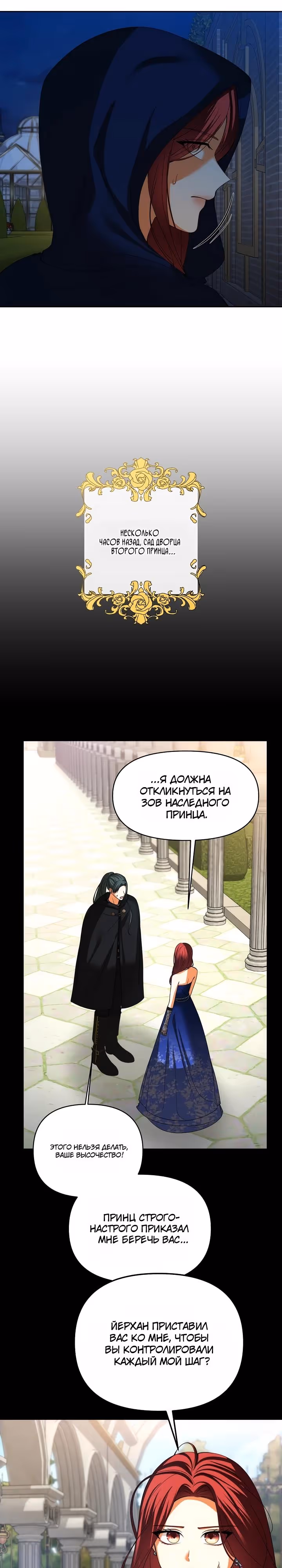 Мое условие - развод — Том 1 · Глава 38, страница 19
