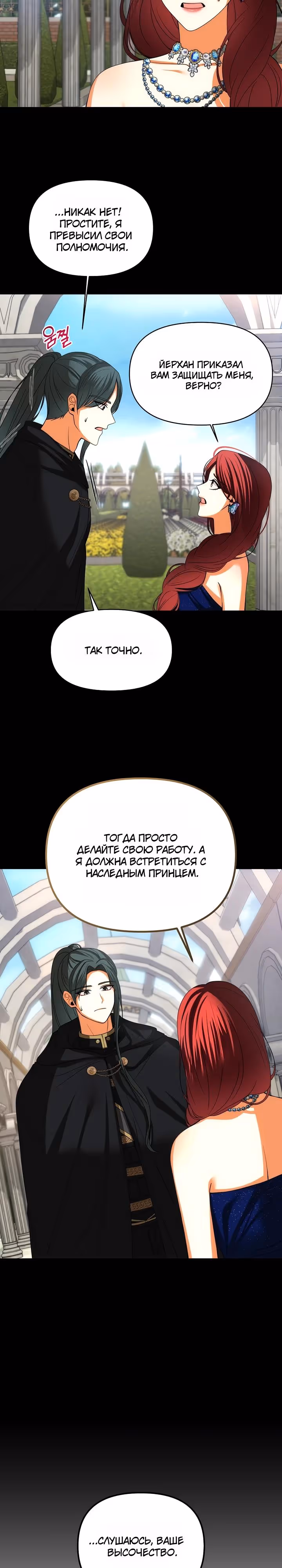 Мое условие - развод — Том 1 · Глава 38, страница 20