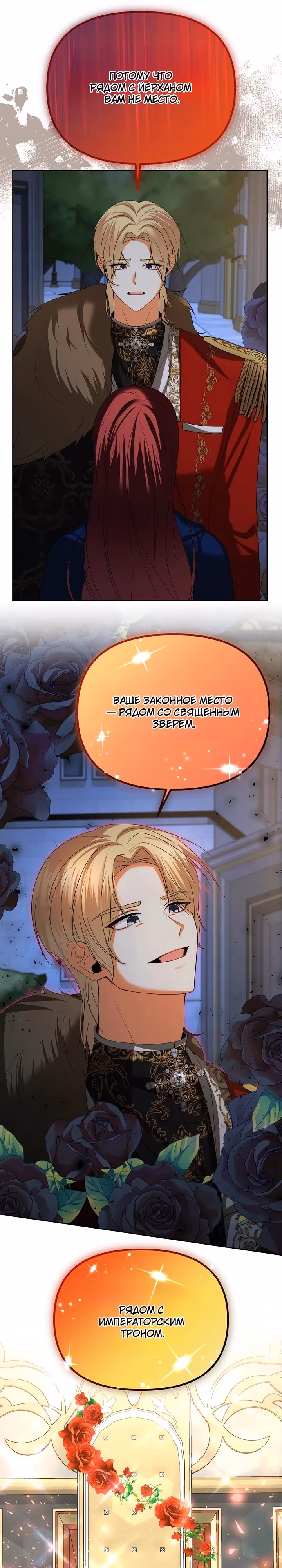 Мое условие - развод — Том 1 · Глава 39, страница 8
